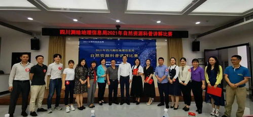 探索自然奧秘，傳播科學之聲——2021年自然資源科普講解大賽正式啟動